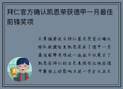 拜仁官方确认凯恩荣获德甲一月最佳前锋奖项 拜仁官方确认凯恩荣获德甲一月最佳前锋奖项
