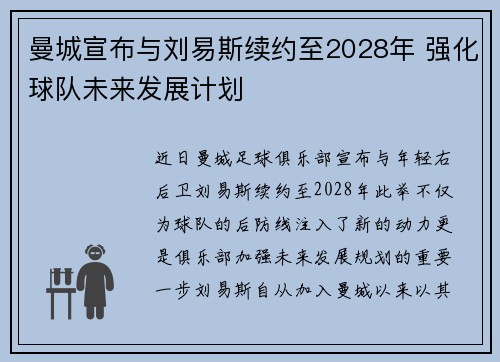 曼城宣布与刘易斯续约至2028年 强化球队未来发展计划 曼城宣布与刘易斯续约至2028年 强化球队未来发展计划