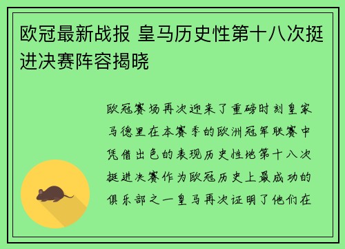 欧冠最新战报 皇马历史性第十八次挺进决赛阵容揭晓 欧冠最新战报 皇马历史性第十八次挺进决赛阵容揭晓