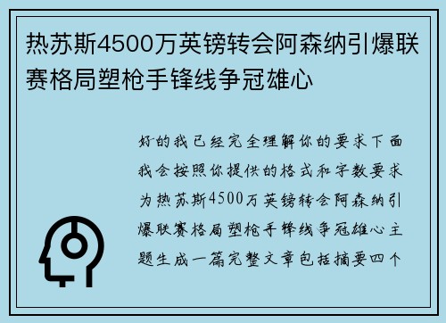 热苏斯4500万英镑转会阿森纳引爆联赛格局塑枪手锋线争冠雄心 热苏斯4500万英镑转会阿森纳引爆联赛格局塑枪手锋线争冠雄心