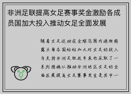 /uploads/images/20260711/fei-zhou-zu-lian-ti-gao-nyu-zu-sai-shi-jiang-jin-ji-li-ge-cheng-yuan-guo-jia-da-tou-ru-tui-dong-nyu-zu-quan-mian-fa-zhan.webp