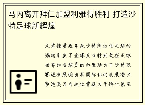 /uploads/images/20260711/ma-nei-li-kai-bai-ren-jia-meng-li-ya-de-sheng-li-da-zao-sha-te-zu-qiu-xin-hui-huang.webp